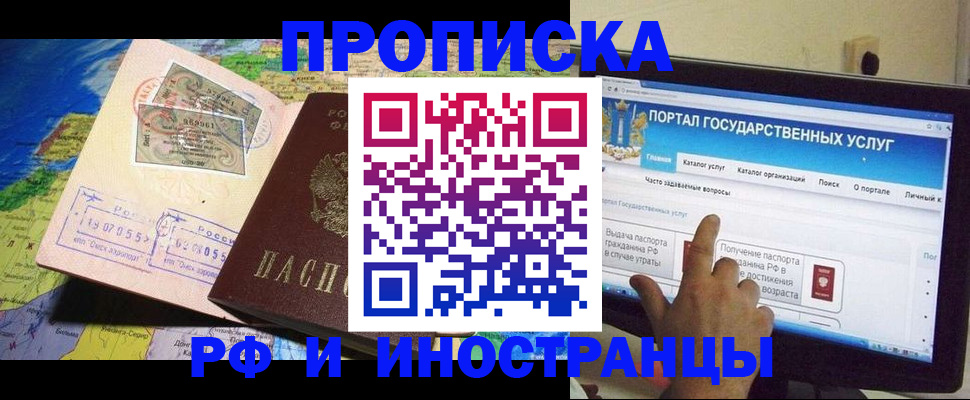 прописка штамп в Карачаево-Черкесии