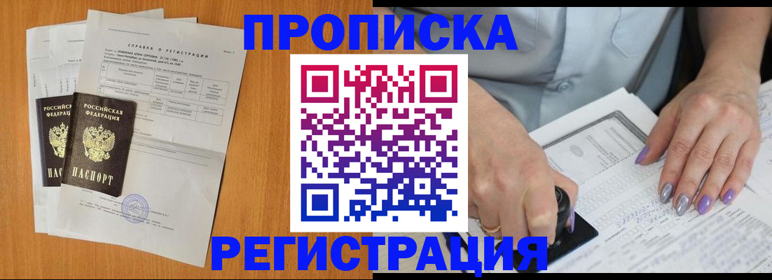 прописка законно в Карачаево-Черкесии