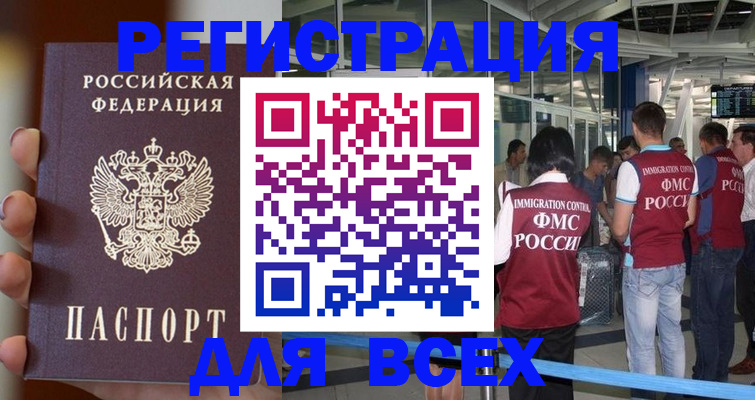 прописка 2025 в Карачаево-Черкесии
